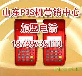 济南POS机-济南拉卡拉-济南拉卡拉POS机办理_济南总代理 济南POS机-济南拉卡拉-济南拉卡拉POS机办理_济南总代理